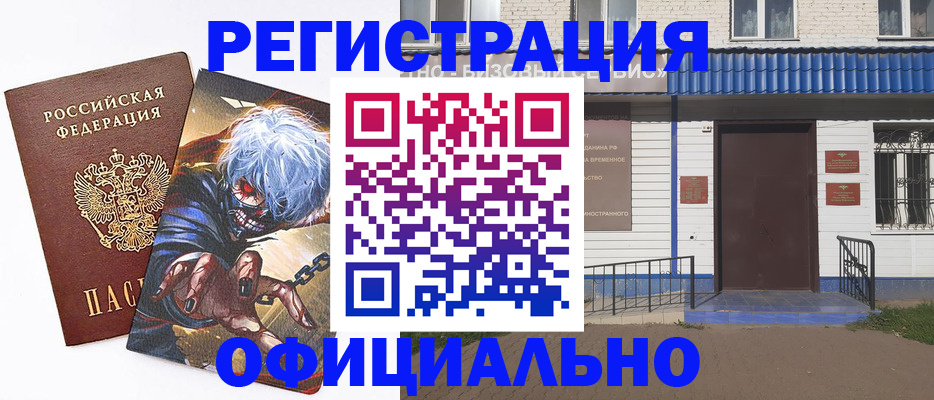 временная регистрация купить в Карабулаке